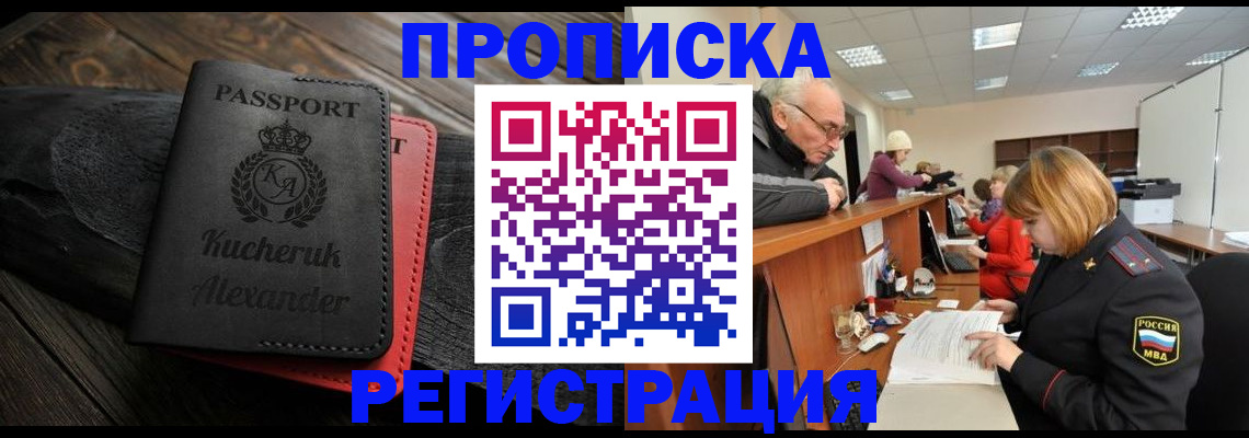 прописка гарантия в Мончегорске