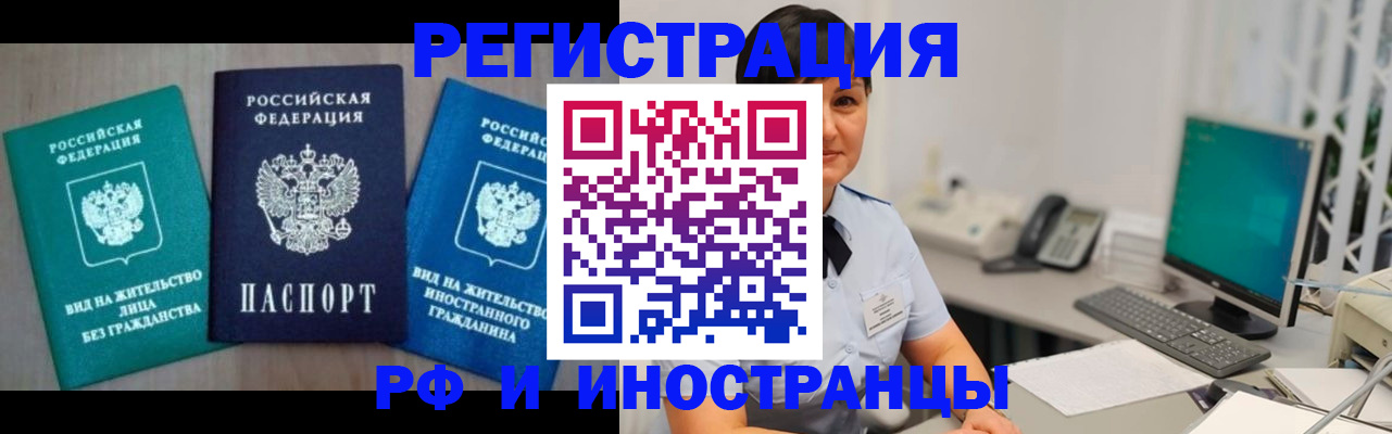 прописка для работы в Мончегорске