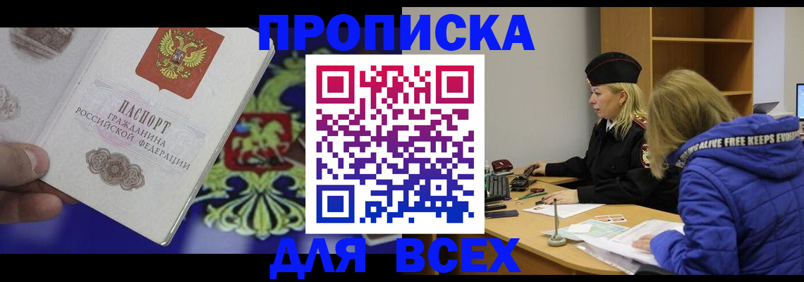 прописка 2025 в Мончегорске