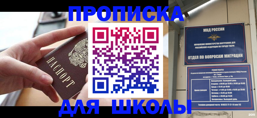 временная прописка в Мончегорске