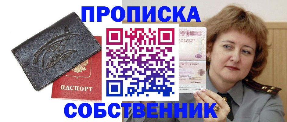 временная регистрация собственник в Мончегорске