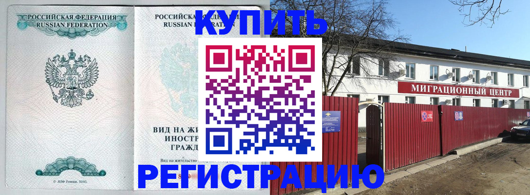 купить прописку в Мончегорске