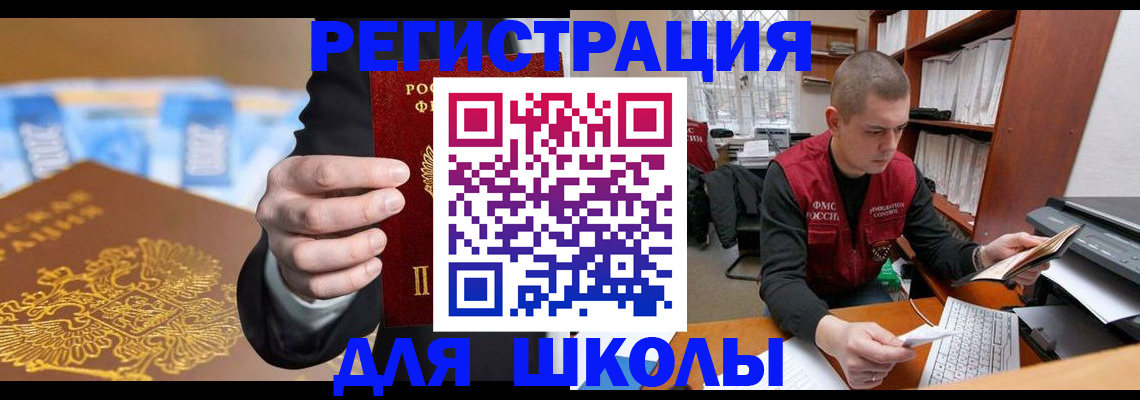 прописка в квартире в Мончегорске